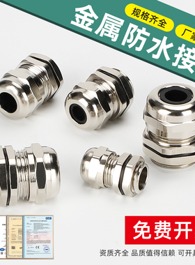 黄铜镀镍金属电缆防水接头304不锈钢填料函PG葛格兰头密封锁紧头