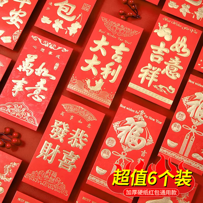 2026新年快乐红包袋鎏金通用大吉大利过年福财压岁红包马年利是封