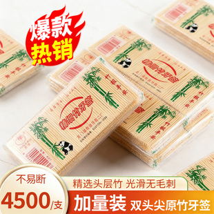 4500支一次性牙签双头竹子家用商用剔牙工具餐厅饭店吃水果竹牙签
