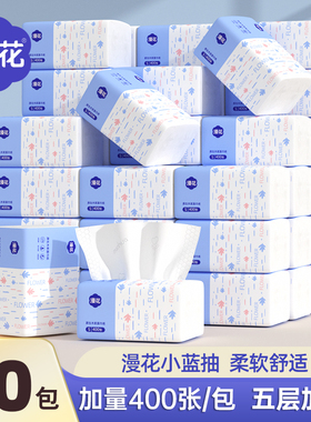 漫花400张纸巾抽纸家用实惠装大包擦手卫生纸原木餐巾纸面巾手纸