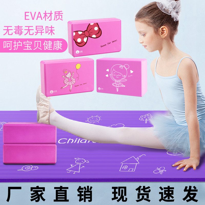 女孩舞蹈练功砖压腿彩印卡通泡沫