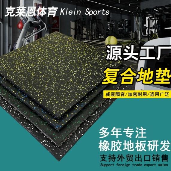 新品室内防滑复合橡胶地板跑步机