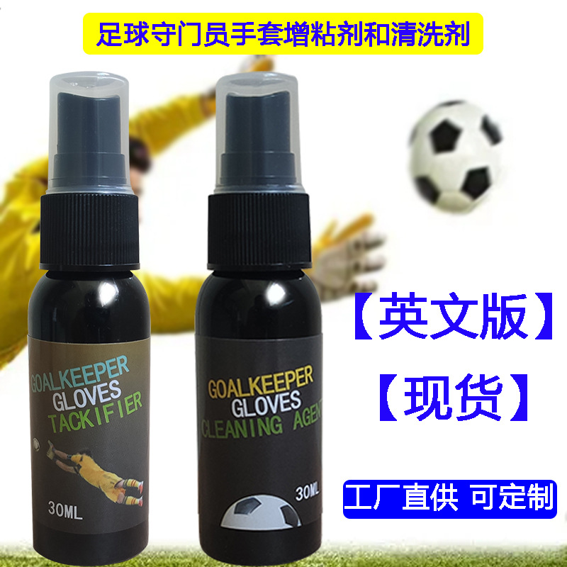 英文版足球守门员手套增粘清洗剂