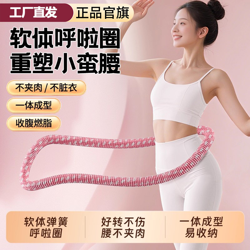 【工厂】全新升级涤纶软弹簧加重涤纶伤衣全包裹呼啦圈
