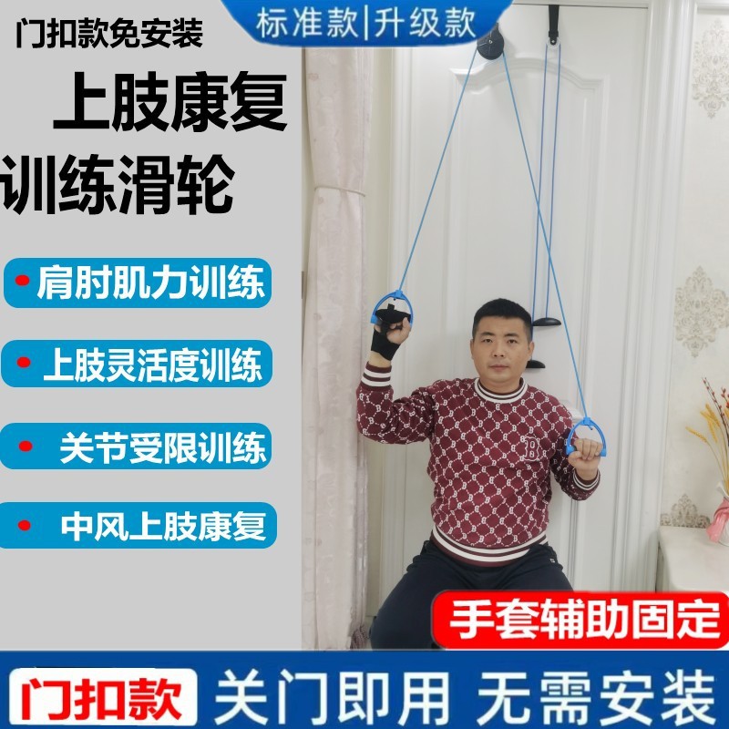 肩部训练器上肢康复滑轮颈肩锻炼