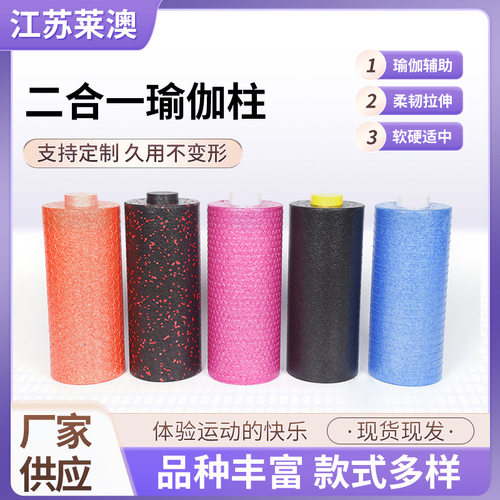 14*33m二合一瑜伽柱泡沫轴肌肉