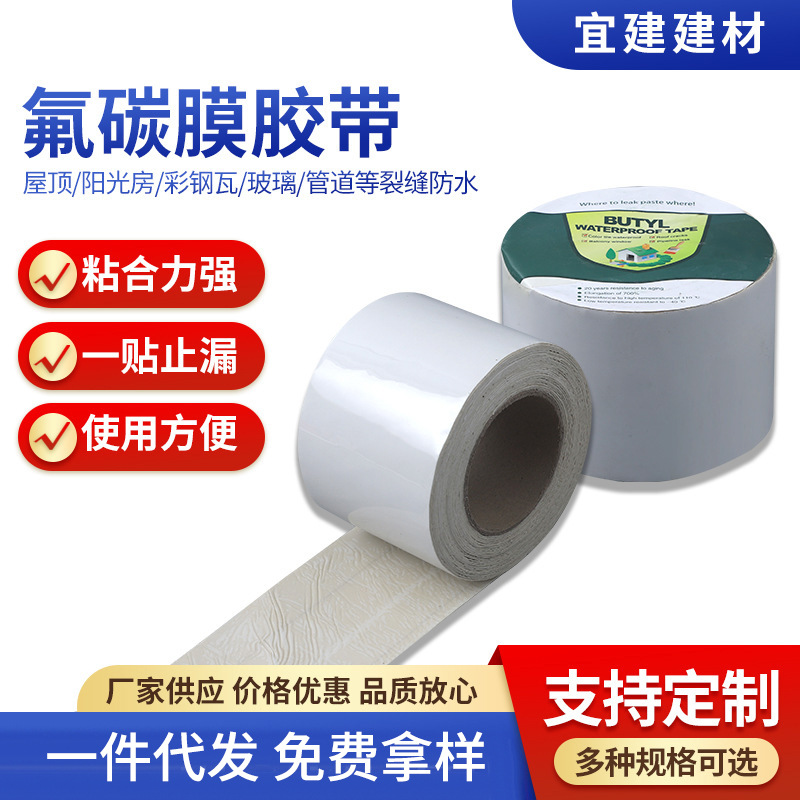 车顶补漏贴氟碳膜胶带高分子防刮