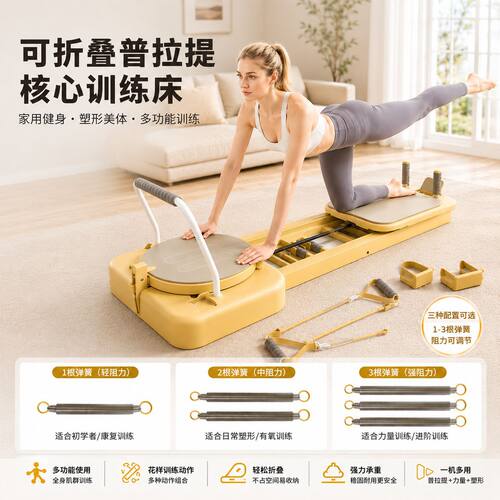 普拉提核心床多功能训练器柔体机