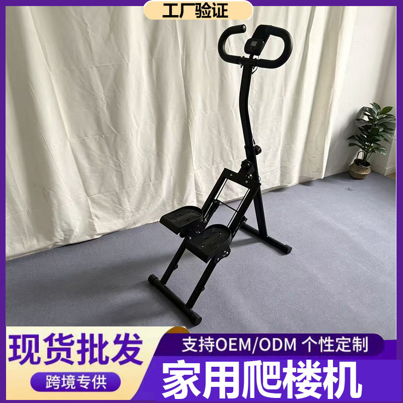 多功能爬楼机健身用室内爬坡机楼梯机登山运动器材小型踏步机