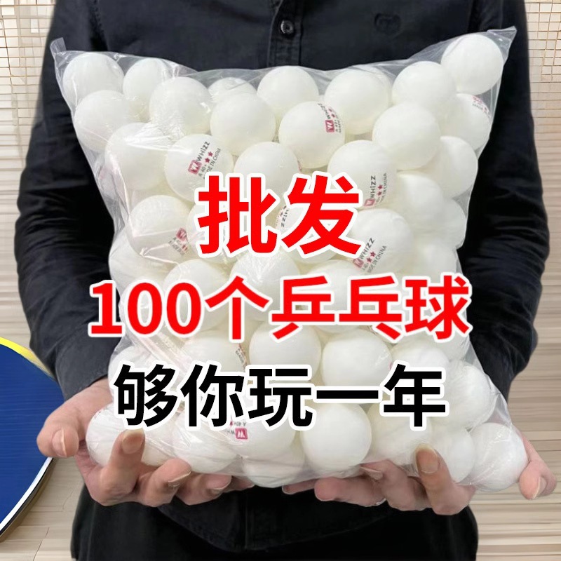 白色乒乓球100个装耐打比赛训练