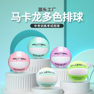 机缝加厚5号PV马卡龙排球Volley
