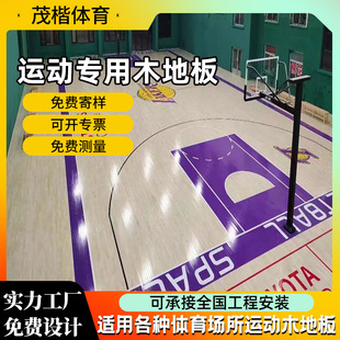 室内篮球馆运动木地板羽毛球场体育馆防滑耐磨运动木地板