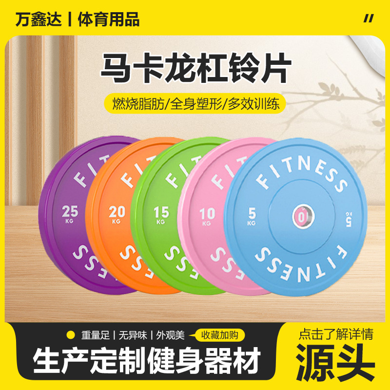 杠铃片竟技片商用健身房配重片