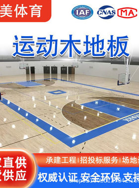 体育馆舞蹈室木地板室内篮球馆