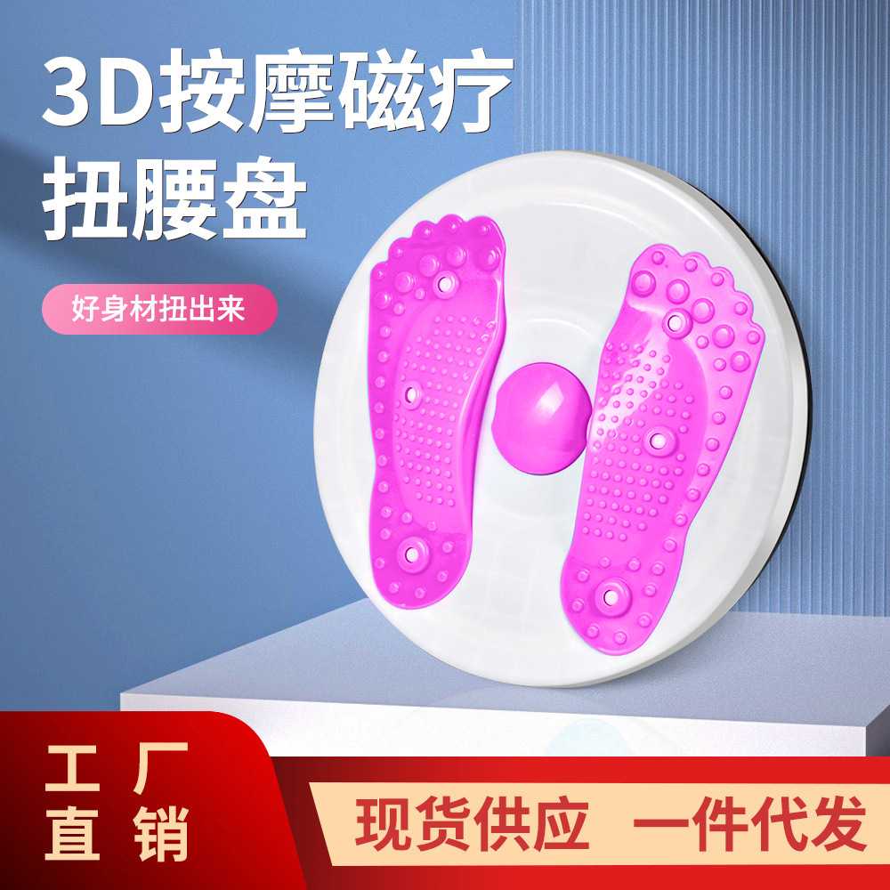 懒人扭腰盘旋转3d按摩用扭腰板健身转盘脚丫磁石大号扭扭机