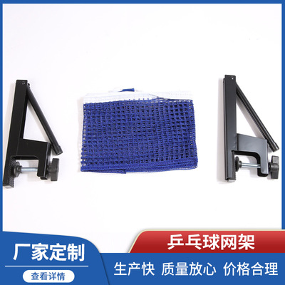 室内外式标准乒乓球网架户外自由