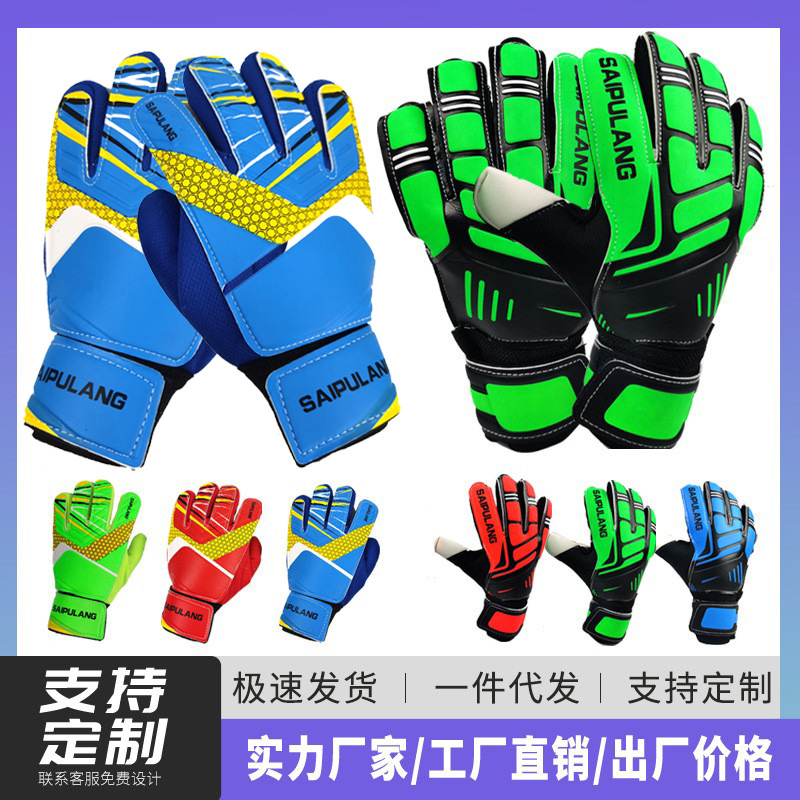 足球训练儿童守门员手套小学生