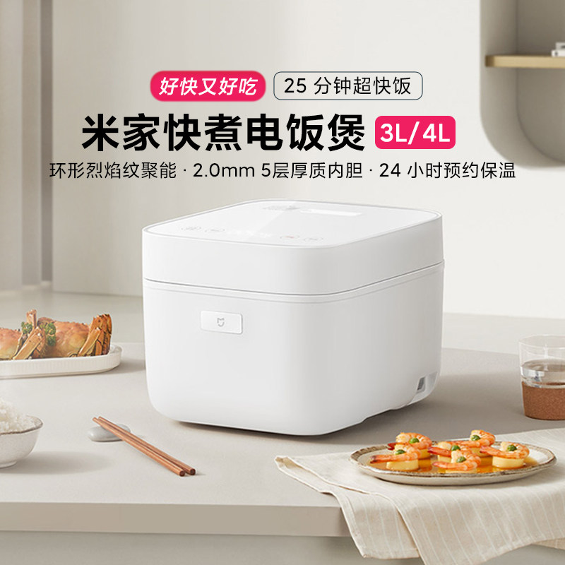 小米米家快煮电饭煲3L4L家用多功能电饭锅不粘多人大容量闷炖煲汤