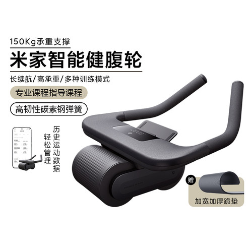 小米米家智能健腹轮健身塑型腹肌