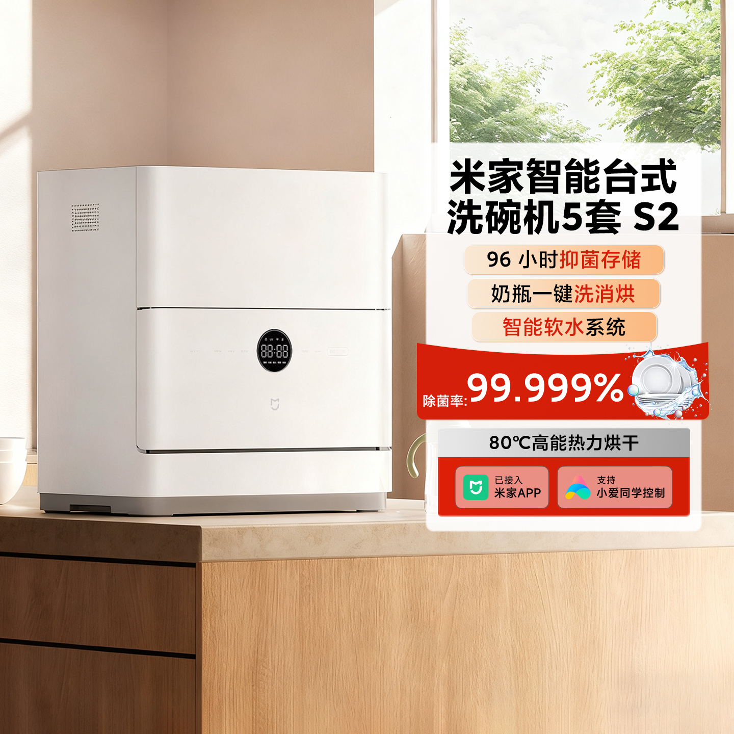 米家智能台式洗碗机5套S2家用