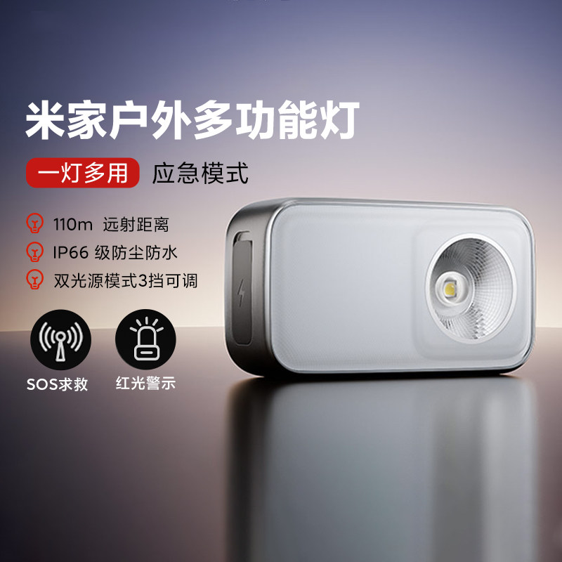 米家户外多功能灯便携露营灯外出