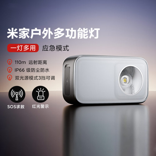 米家户外多功能灯便携露营灯外出