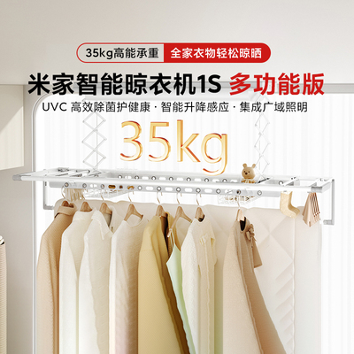 小米米家智能晾衣机1S多功能电动