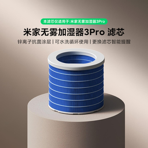 米家无雾加湿器3Pro滤芯原装耗材无雾静音抗菌3Pro专用抑菌滤芯