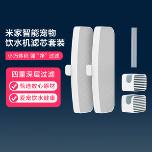 小米米家智能宠物饮水机滤芯套装猫狗饮水替换水泵过滤配件替换器