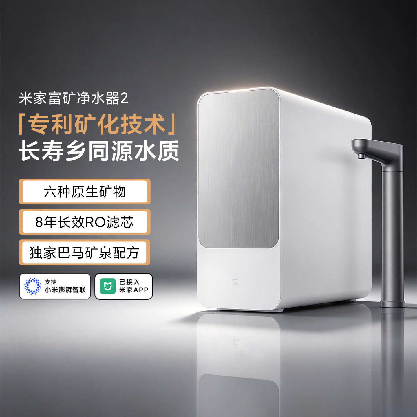 小米米家富矿净水器2直饮矿泉水