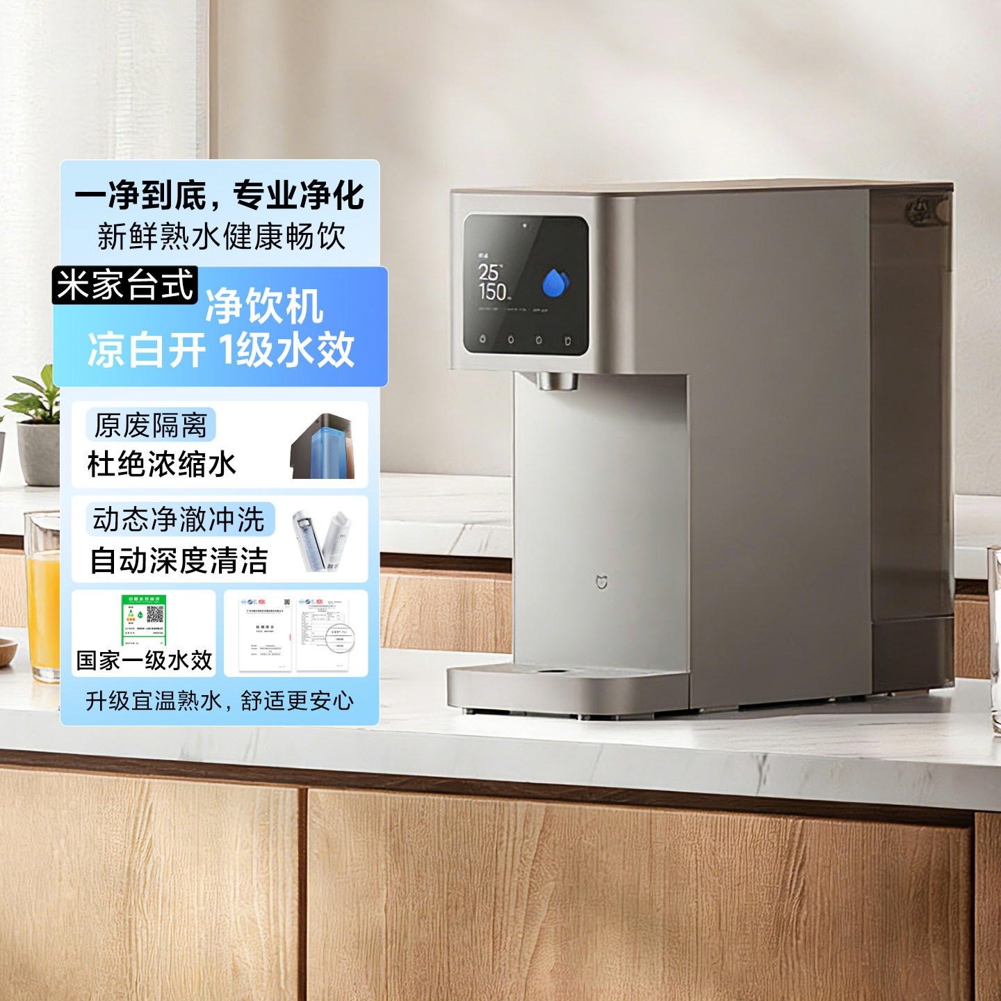 小米正品米家台式净饮机凉白开饮水机母婴级净水即热直饮1级水效