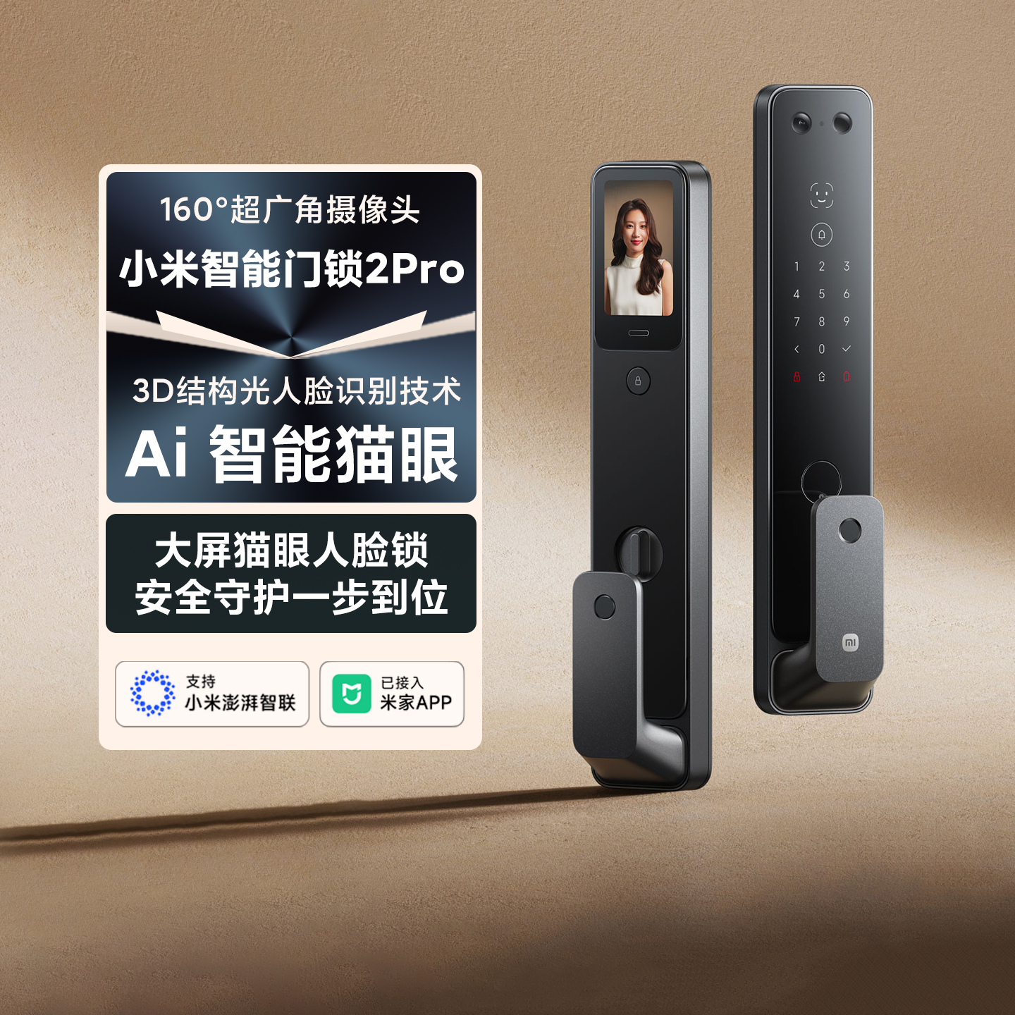 小米智能门锁2Pro人脸识别指纹锁