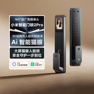 小米智能门锁2Pro人脸识别锁大屏猫眼全自动家用防盗门指纹密码锁