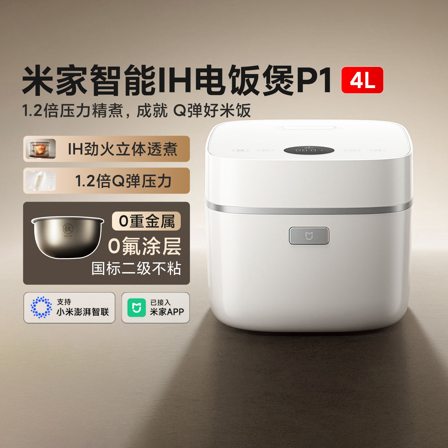 小米米家智能IH电饭煲P1家用4L多功能压力电饭锅3L不粘煮饭锅炖肉