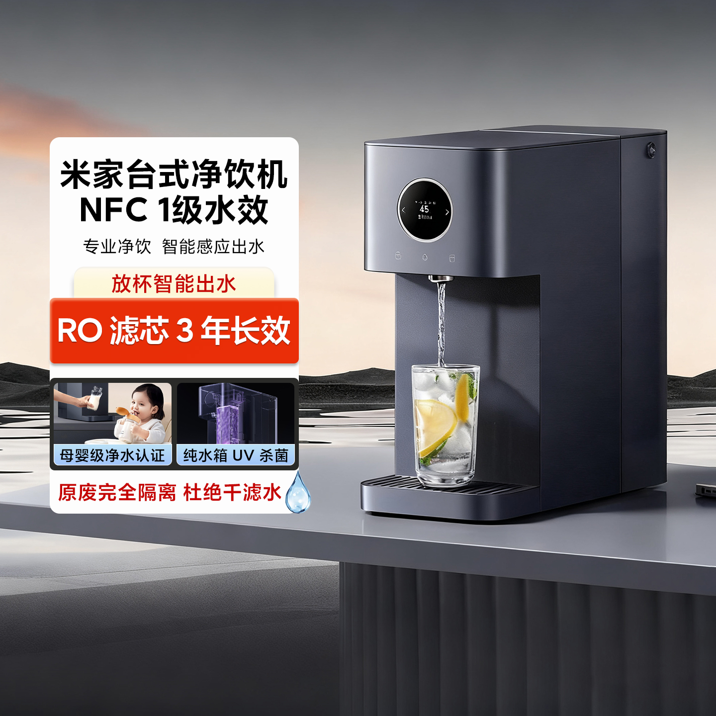 米家台式净饮机NFC1级水效