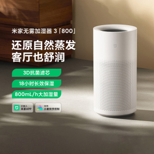 米家无雾加湿器3[800]大容量6L水箱家用卧室客厅静音抗菌增湿智能