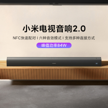 小米电视音响2.0条形音箱蓝牙有线无线连接播放器家庭影院多种效