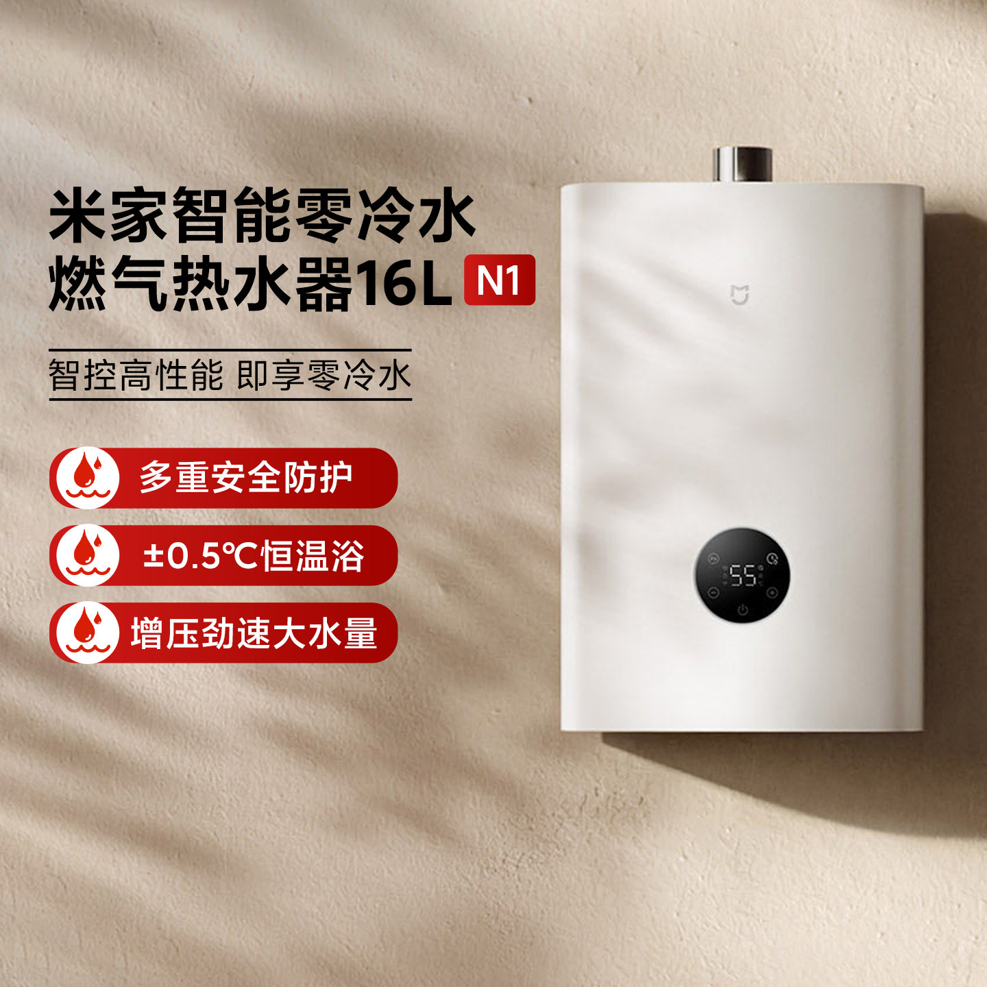 米家智能零冷水燃气热水器16L N1家用天然气增压恒温变频下置风机