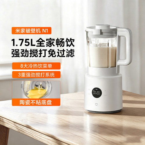 小米米家破壁机N1多功能豆浆机