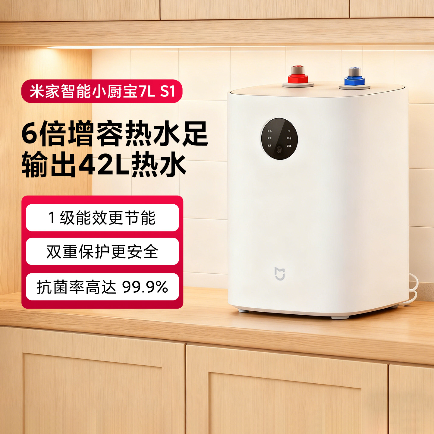米家智能小厨宝S1厨房电热水器家用台下小型节能一级能效7L卫生间