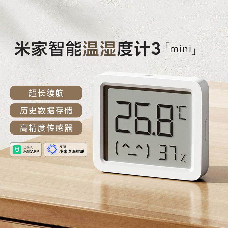 小米米家智能温湿度计3mini联动