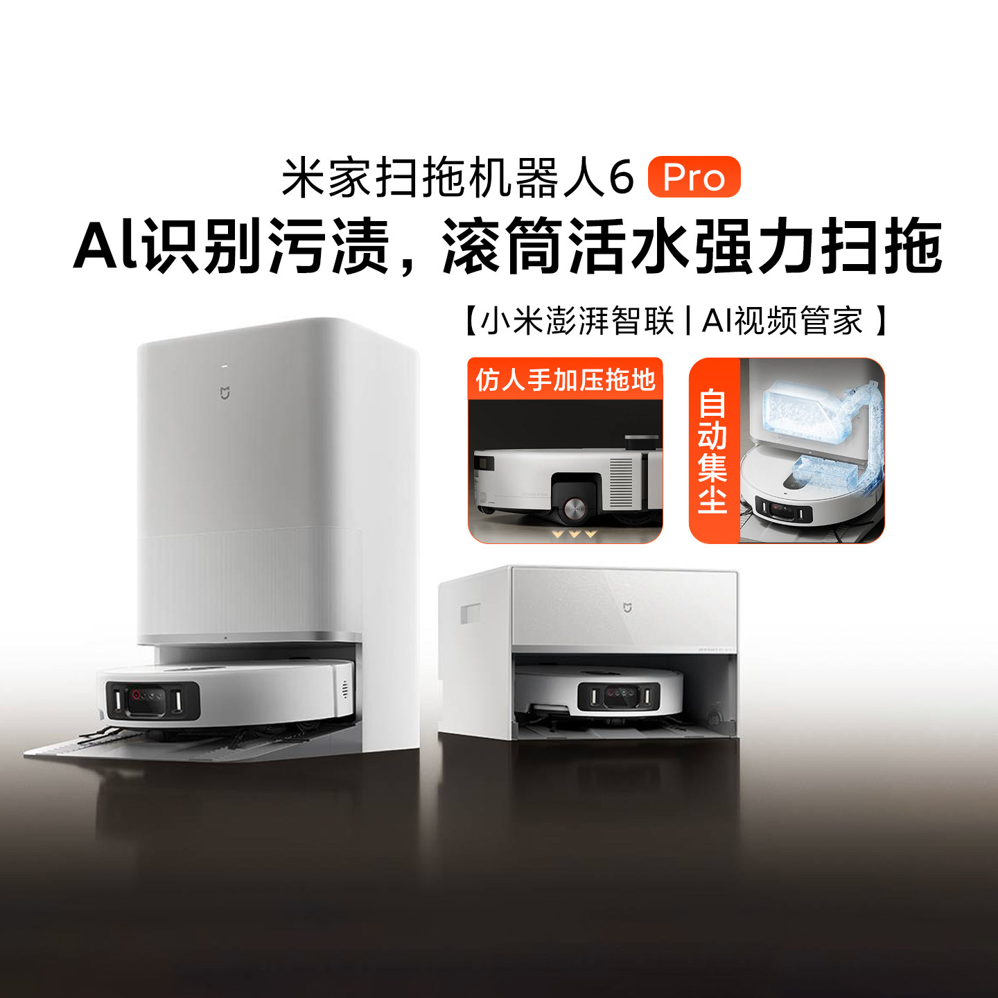 小米米家扫拖机器人6Pro自清洁