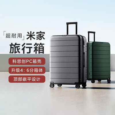 小米米家旅行箱密码箱行李箱超轻