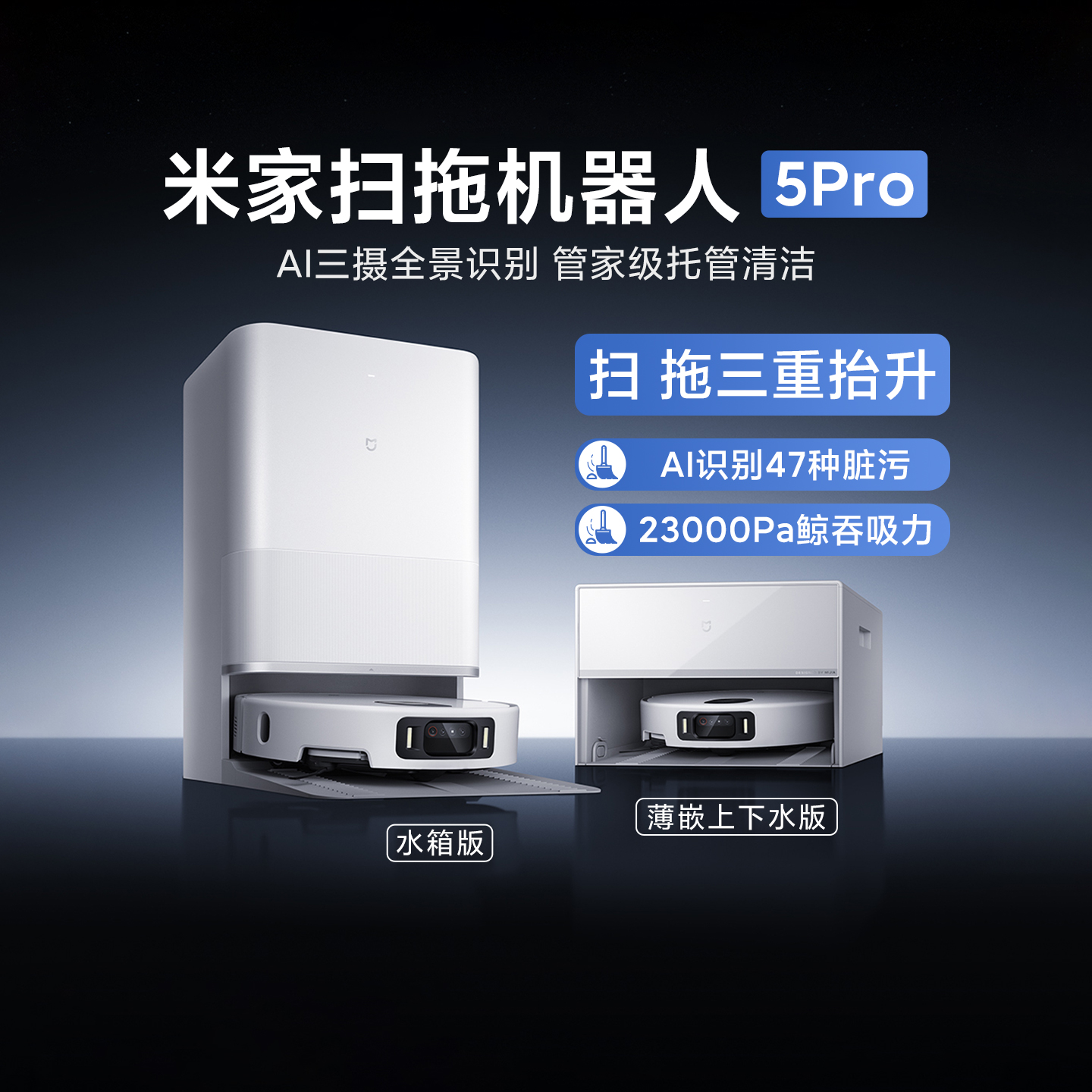 米家扫拖机器人5Pro扫拖一体家用