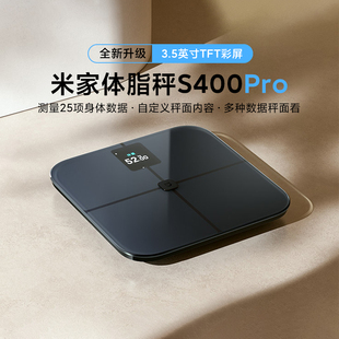 小米米家体脂秤S400 Pro家用健康减肥健身减脂智能彩屏电子体重秤