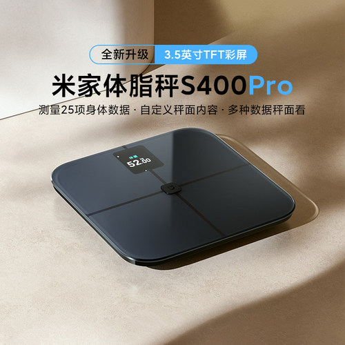 小米米家体脂秤S400Pro秤减肥脂