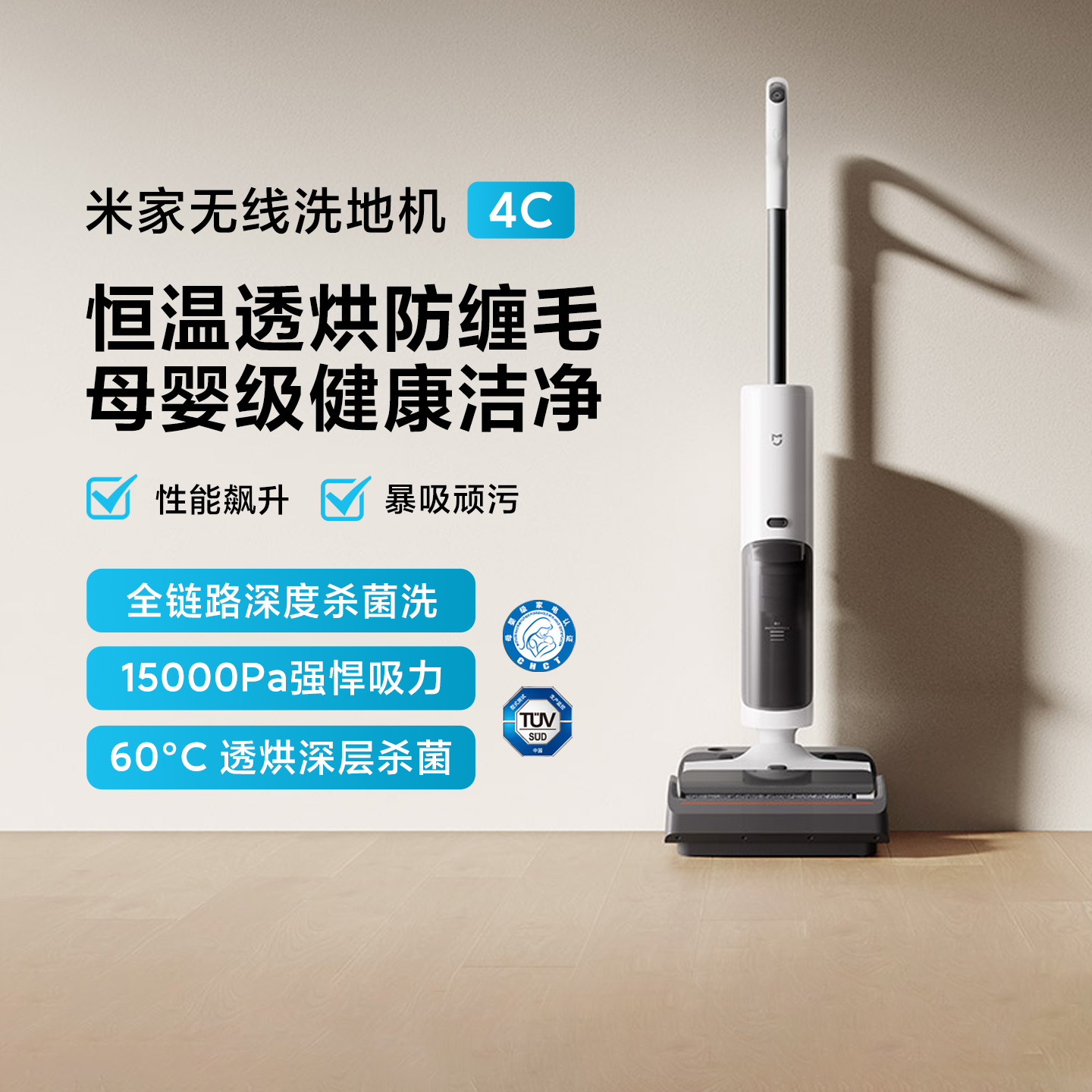 米家无线洗地机4C防缠绕拖地机