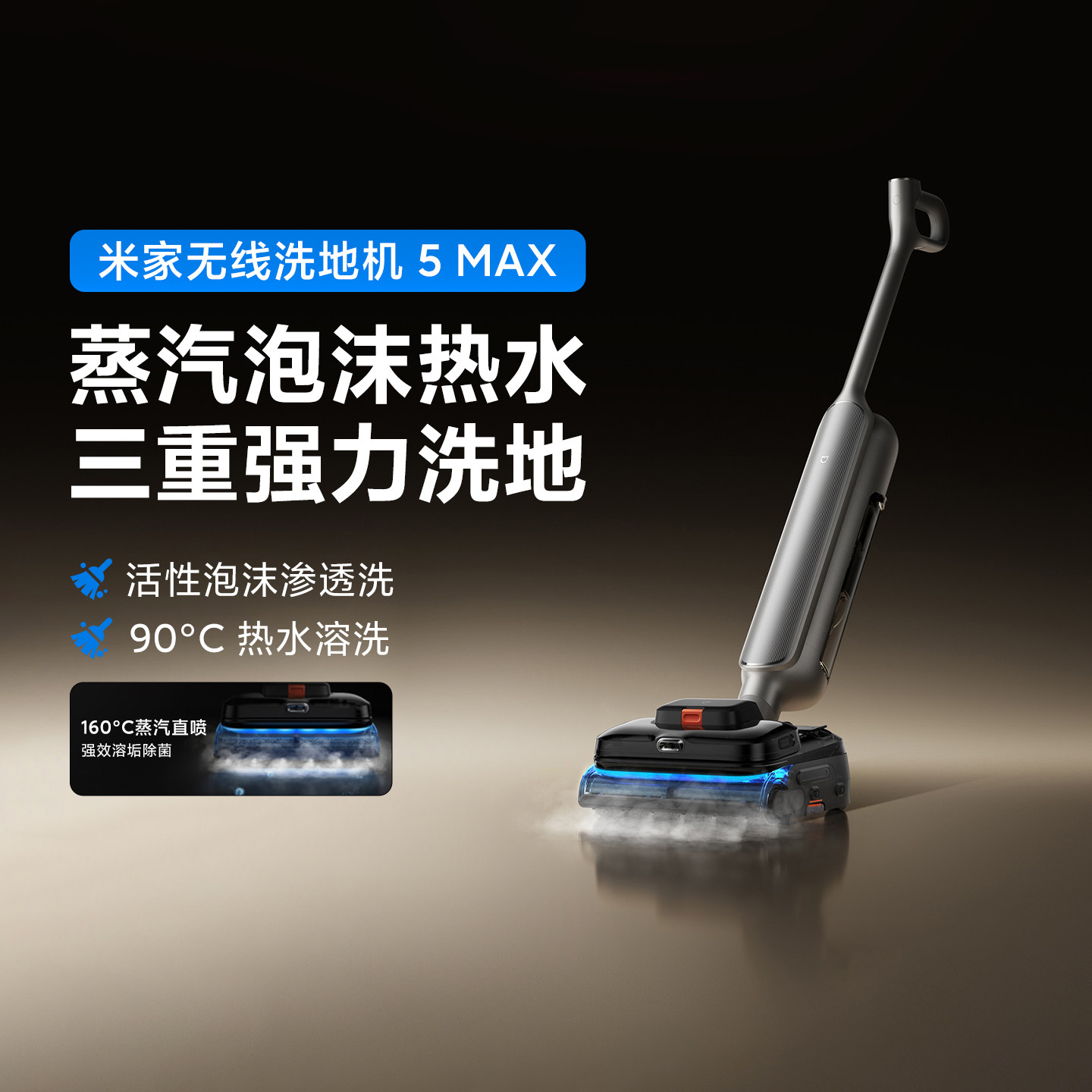 米家无线洗地机5Max大吸力自清洁