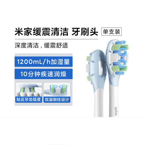 小米米家缓震清洁刷头扫振系列