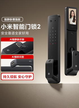 小米智能门锁2指静脉增强版家用指纹密码猫眼NFC感应电子锁长续航